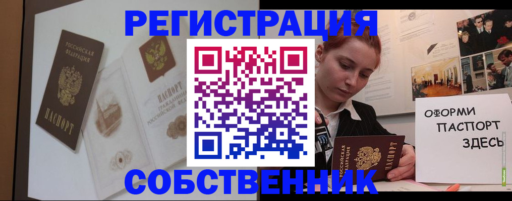 прописка паспорт в Павловском Посаде