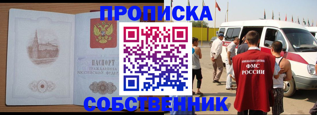 прописка в квартире в Павловском Посаде
